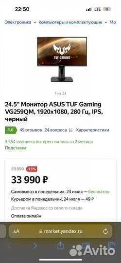 Игровой Монитор 280гц Asus tuf gaming VG259