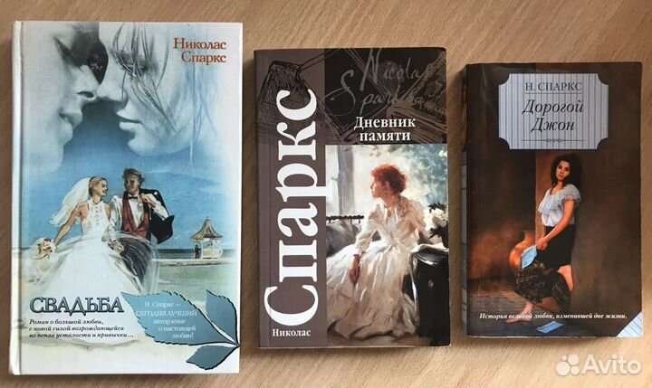 Спаркс Николас. Романы