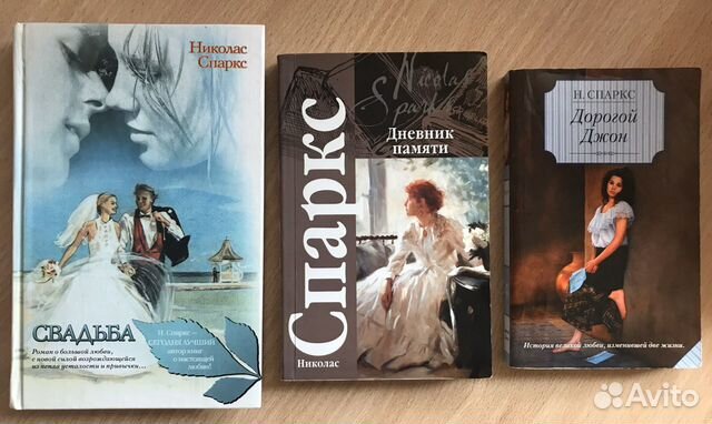 Спаркс Николас. Романы