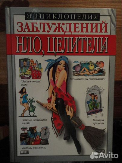 Эн-дия Заблужений. 5 книг