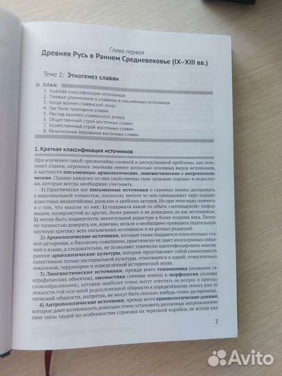 Е.Ю. Спицын Древняя и Средневековая Русь