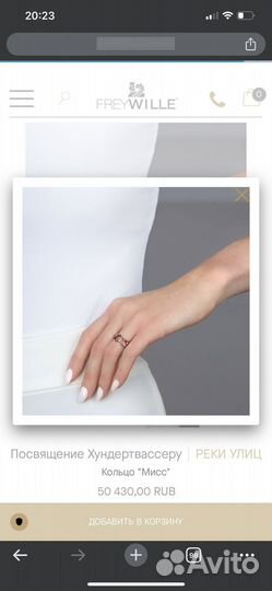 Frey wille кольцо реки улиц