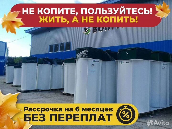 Септик Евролос Установка септиков под ключ