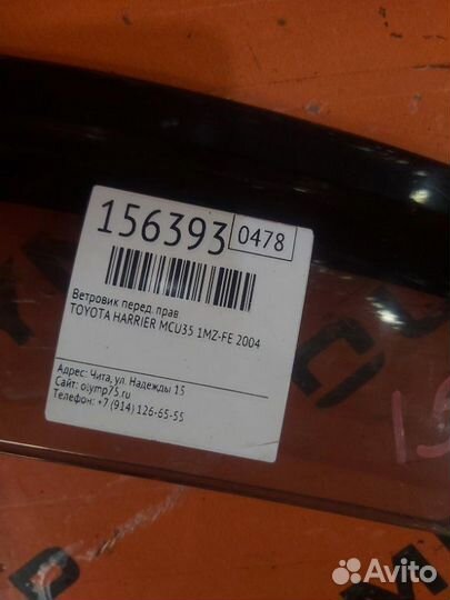 Ветровик передний правый Toyota Harrier MCU35