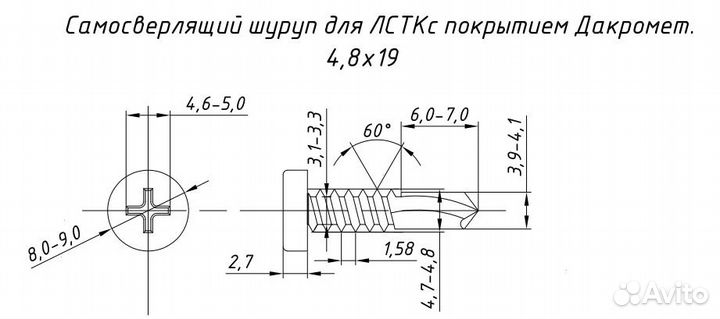 Саморез для металла металл - лстк 4,8x19 (SS106)