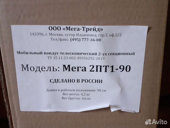 Пандус телескопический 2 секционный