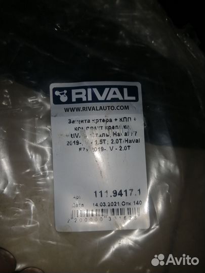 Защита двигателя haval f7