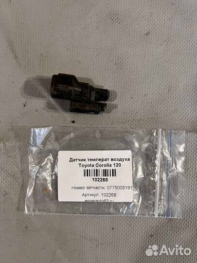 Датчик температуры воздуха Toyota Corolla 120
