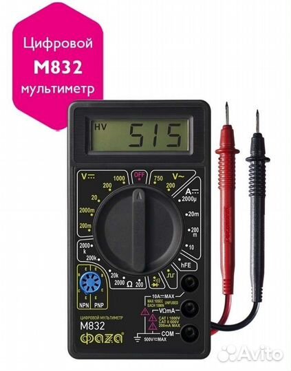 Мультиметр цифровой