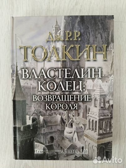 Детские книги, есть редкие. Дж. Р.Р. Толкин