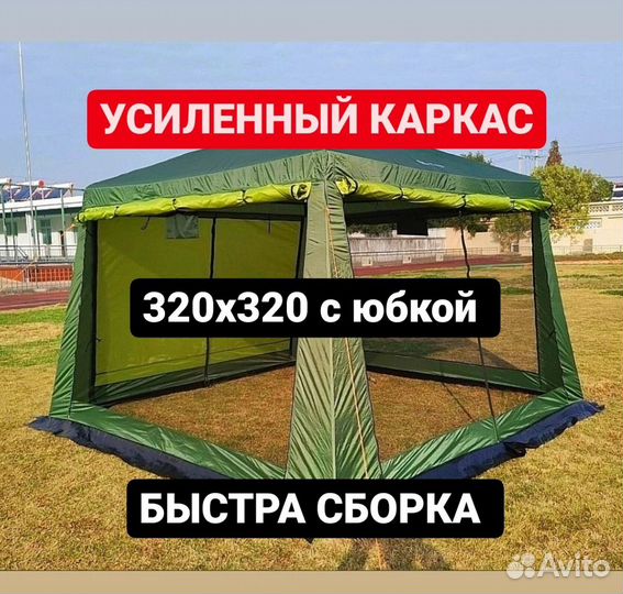 Шатер палатка усиленная
