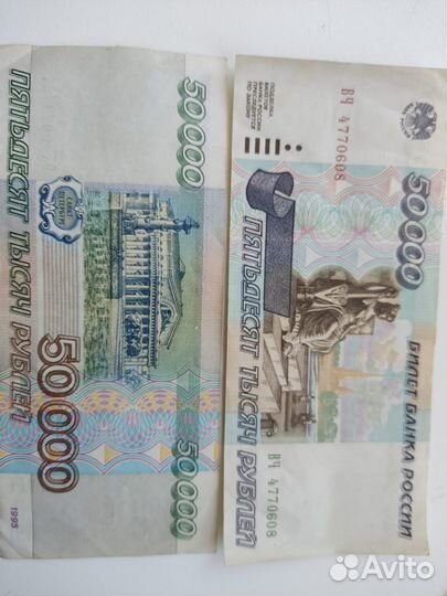Купюры 50000 образца 1995 и 1993