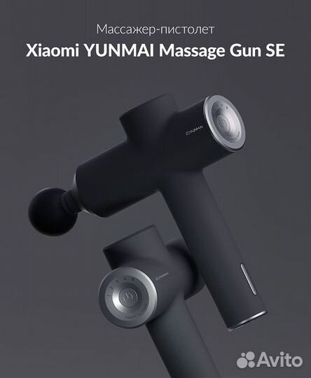 Массажный пистолет Xiaomi Meavon MV-FG-0308