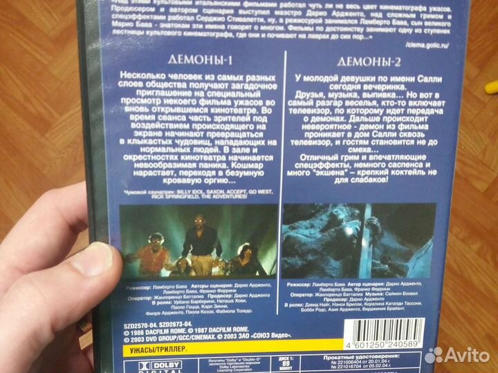 Демоны dvd