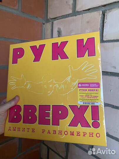 Руки вверх - дышите равномерно цветной lp