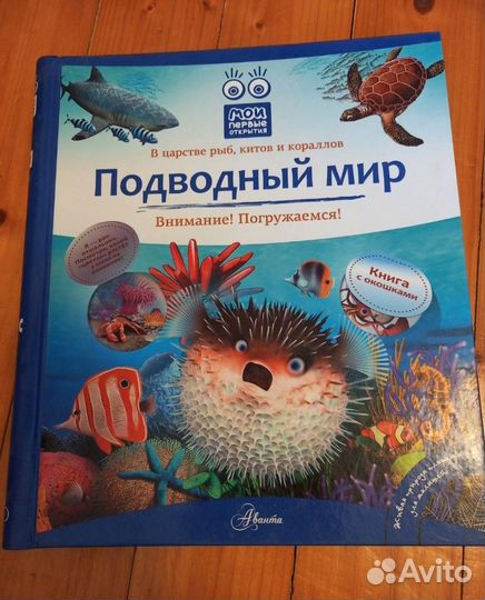 Книга тело человека/ подводный мир