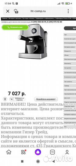 Кофемашина