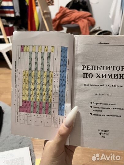 Репетитор по химии книга. Подготовка к огэ и егэ