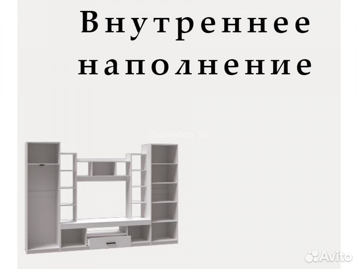 Стенка в гостиную белая 3 метра