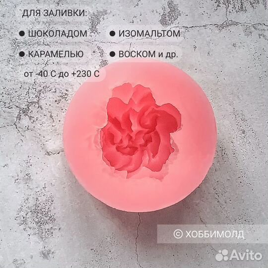 Силиконовый молд Пион, арт. 8