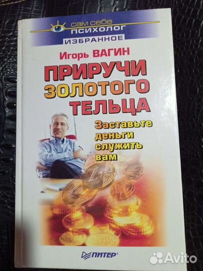 Книги по психологии бизнеса