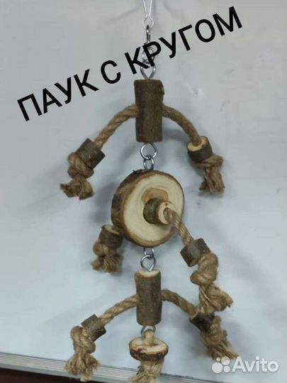 Продам игрушки для крупных попугаев