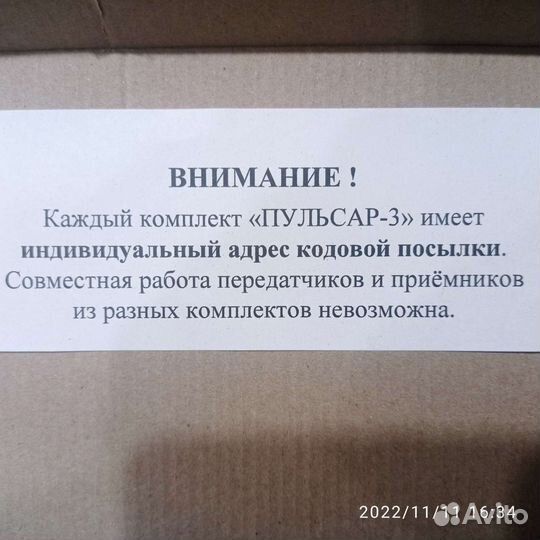 Сигнализатор звука цифровой Пульсар 3