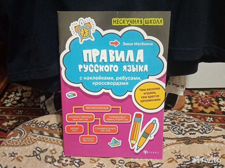 Правила русского языка. Наклейки, ребусы