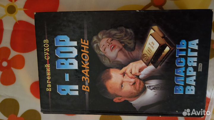 Евгений Сухов и др детективы