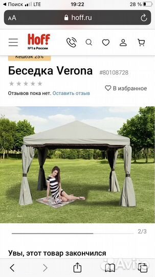 Беседка Verona