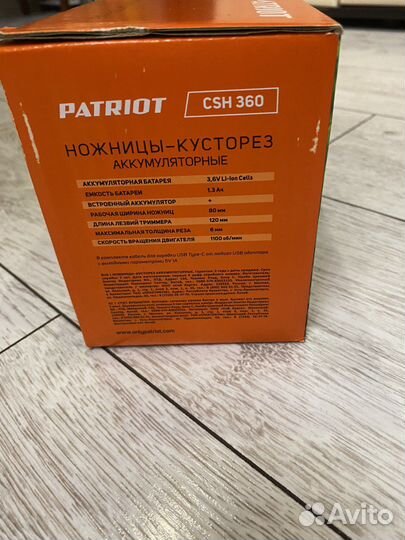 Кусторез аккумуляторный