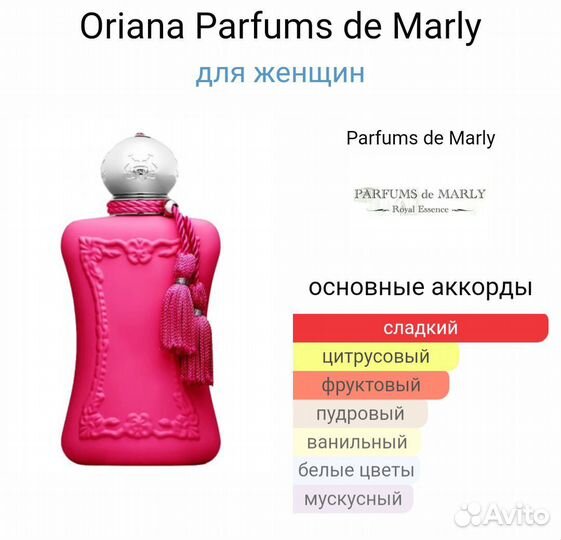 Parfums de Marly oriana/распив