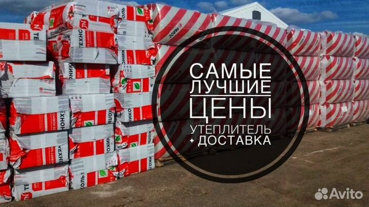 Утеплитель