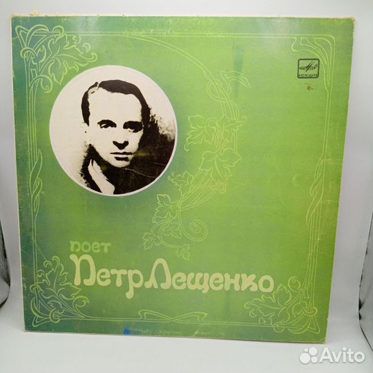 Пластинка Виниловая Петр Лещенко Мелодия