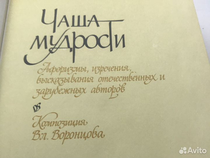 Чаша мудрости