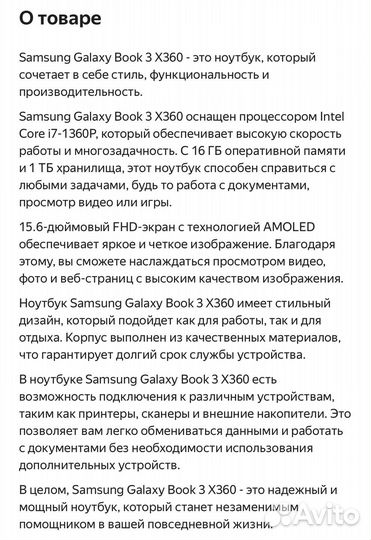 Ноутбук Samsung Galaxy Book 3 i7 16GB 1TB 15.6