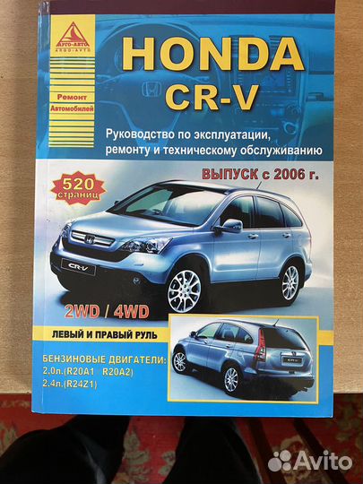 Honda CR-V выпуск с 2006г. Руководство