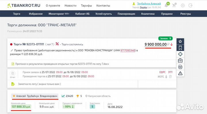 Агент на торгах в Адыгее. Подача заявок, участие