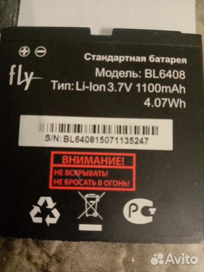 Батарея Fly