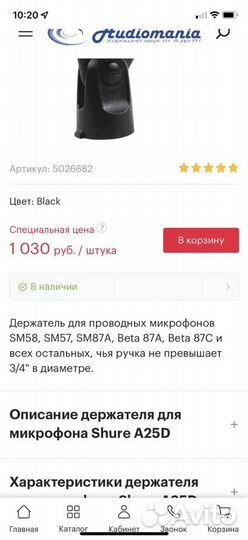 Держатель для микрофона Shure A25D