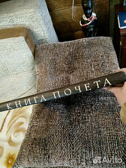 Книга почета