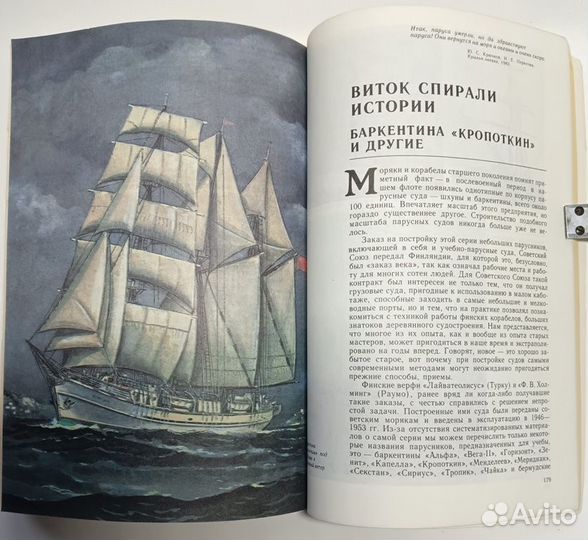 Книга школы под парусами