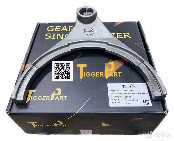 Вилка кпп делителя TiggerPart 16775 Fuller