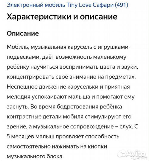 Мобиль в кроватку тини лав+ батарейки
