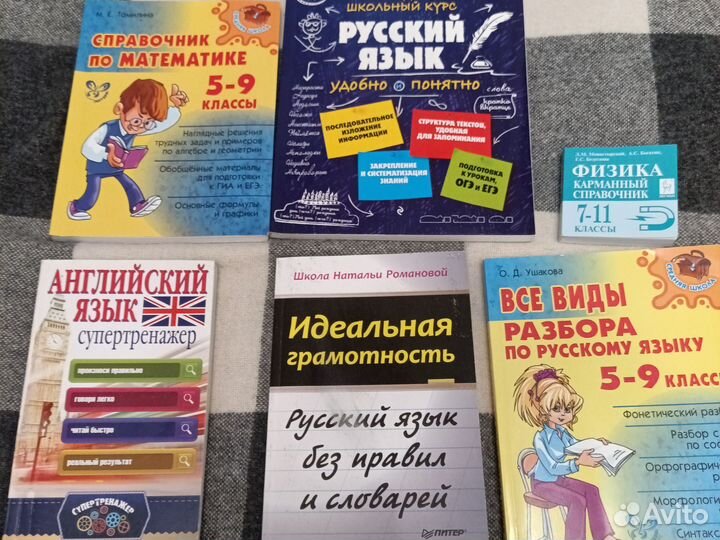 Школьные справочники/учебники