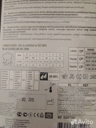 Пояс послеоперационный