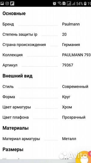 Светильник потолочный