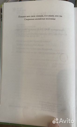 Книга Джоджо Мойес «Танцующая с лошадьми»