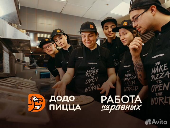 Пиццамейкер/ Повар /Сотрудник кухни