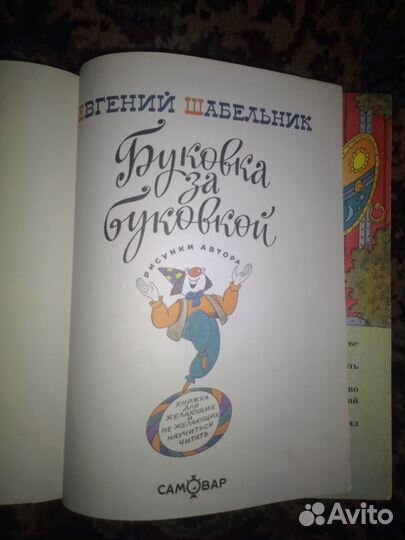 Азбука, книги Учусь читать 90х
